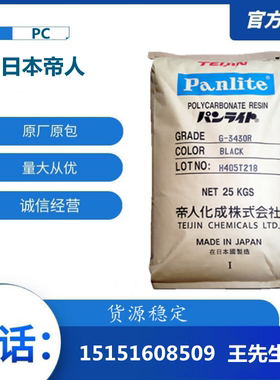 PC/日本帝人/ML-3206ZT/MN-3600H/MN-3600HA BK 注塑级 高抗冲PC