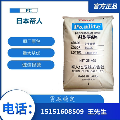 无卤阻燃级PC 日本帝人 GN-3620L 脱模级 高刚性 20%玻纤增强