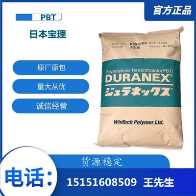 供应30%GB增强 阻燃级PBT 日本宝理 6360B