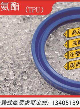 TPU 98度 98A聚氨酯原料 TPU导线轮 增韧弹性tpu原料