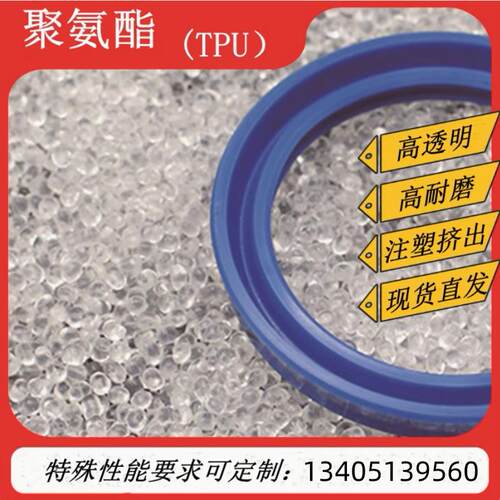 TPU 98度 98A聚氨酯原料 TPU导线轮 增韧弹性tpu原料
