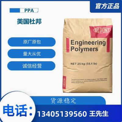 PPA 美国杜邦 HTN FR52G40NHF BK337玻纤增强30% 高流动耐高温