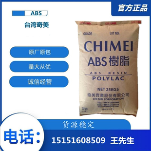 747S注塑挤出高抗冲电子电器部件管材板材 供应现货ABS台湾奇美PA