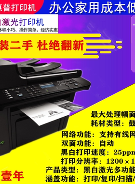HP黑白激光办公家用一体机