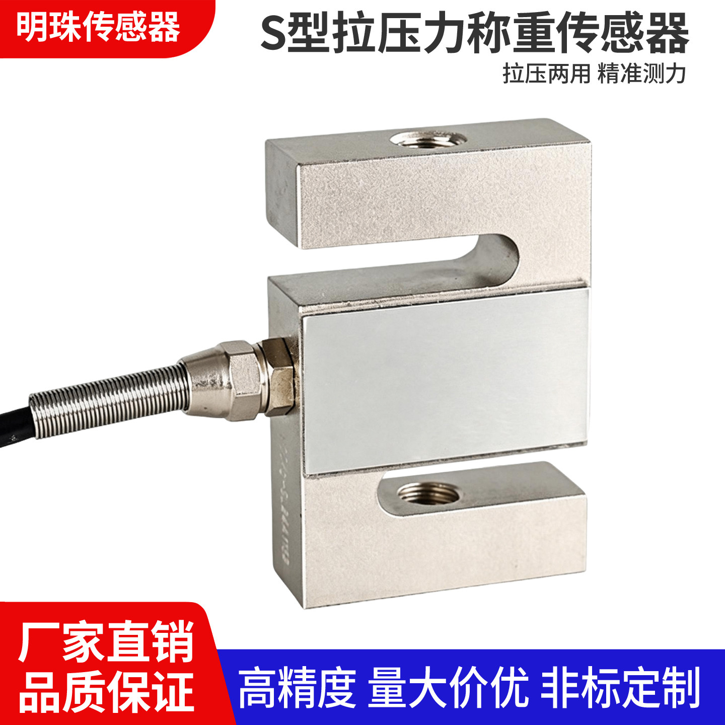 S型拉压力称重传感器高精度压力模块推拉力压力插拔力学测力实验图片