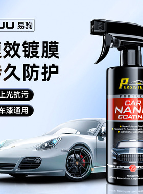适用吉利sc5-rv sc6-rv sc7-rv sv5车身车漆镀膜剂纳米镀晶光亮剂