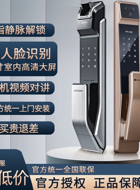 三星指纹锁全自动家用3D人脸识别智能密码远程解锁电子家用 门锁