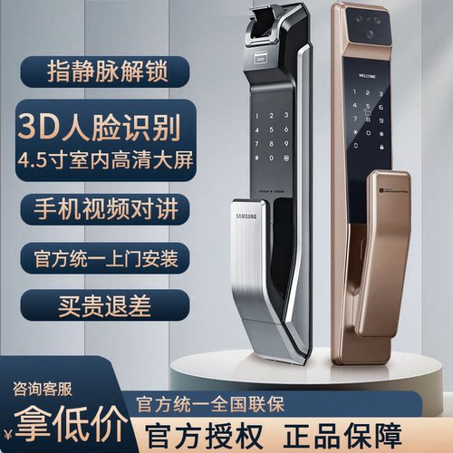 三星全自动家用3D人脸识别可视猫眼监控智能密码远程解锁电子门锁