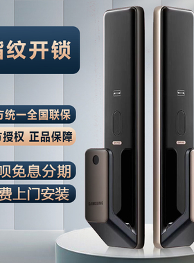 三星智能锁 指纹锁全自动家用P50家用防盗全自动电子锁门家用锁
