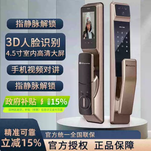 三星智家人脸识别智能锁官方授权