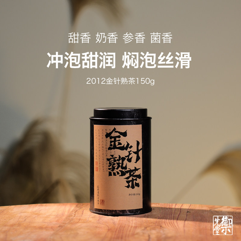 御先堂【2012金针熟茶150g/罐】勐海布朗山熟普醇厚干净,茶,普洱,淘宝优惠券,粉丝福利购,淘宝优惠卷