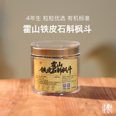 御先堂 正宗霍山铁皮石斛滋补食养 4年生·超小铁皮枫斗100g