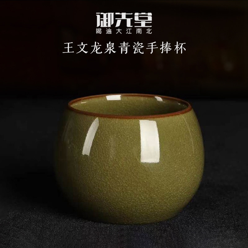 御先堂【手捧杯】王文龙泉青瓷150ml