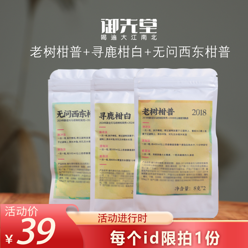 【青柑季】新粉【老树柑普2粒+寻鹿柑白2粒+无问西东柑普1粒】限1