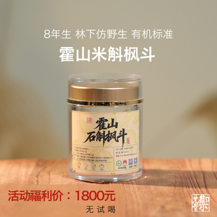 御先堂【8年生·米斛枫斗50g】霍山野外林下米斛食养 10天发货