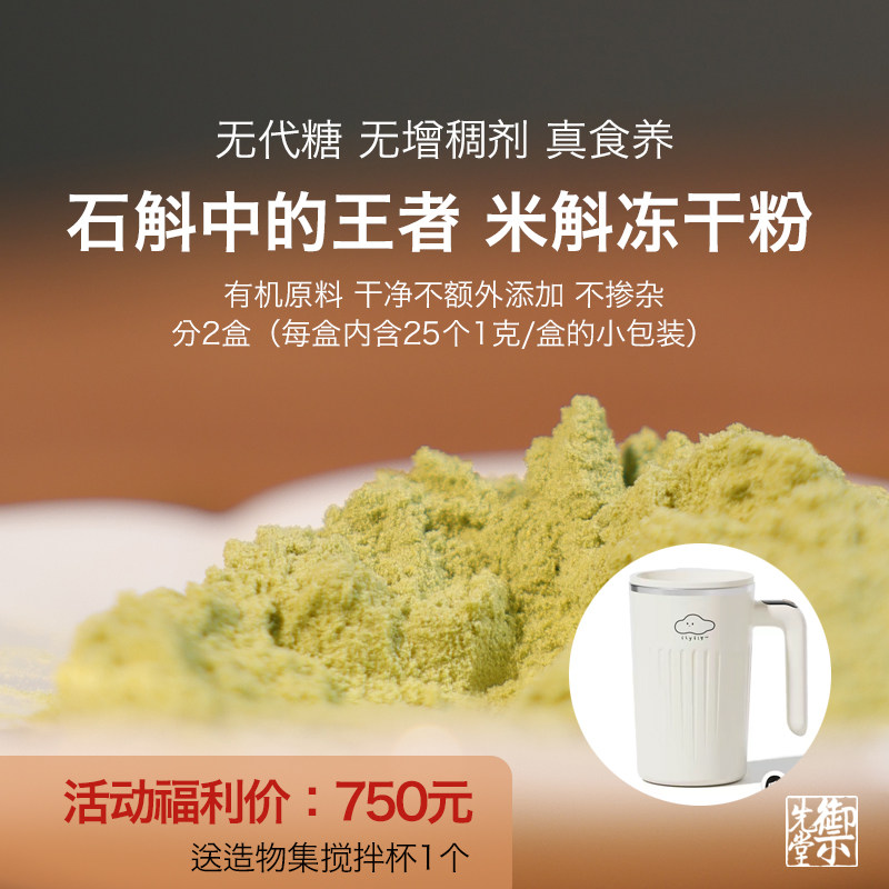 御先堂【米斛冻干粉50g装】霍山野外林下米斛 2月13日发货,传统滋补营养品,石斛/枫斗,淘宝优惠券,粉丝福利购,淘宝优惠卷