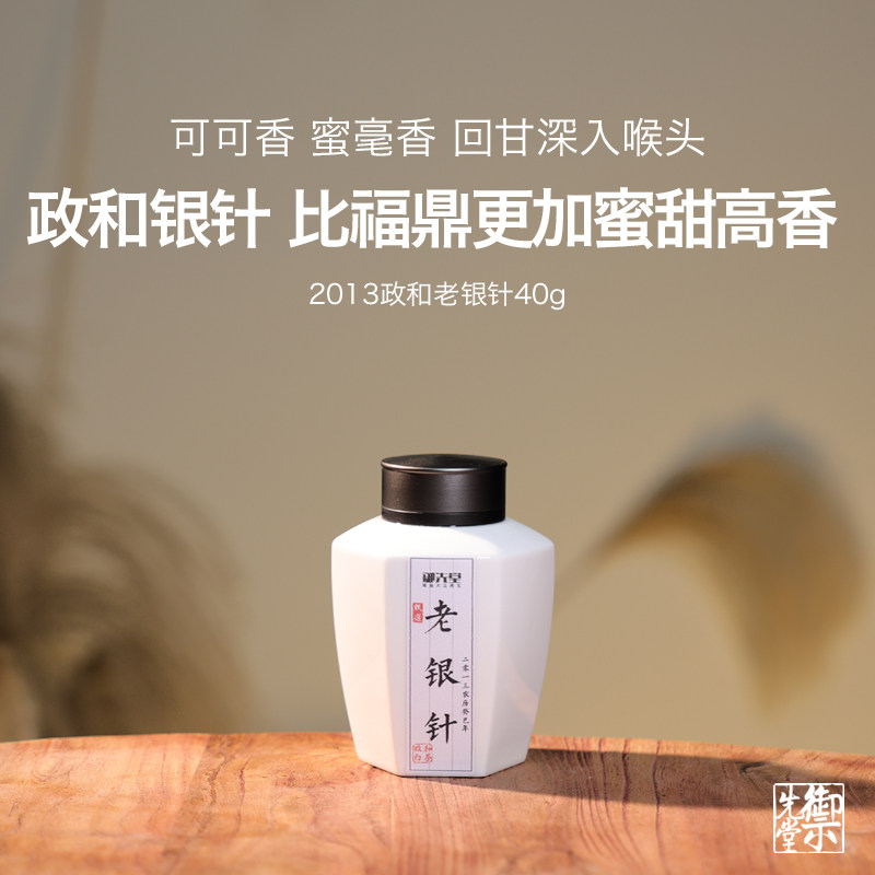 2013年政和老银针御先堂