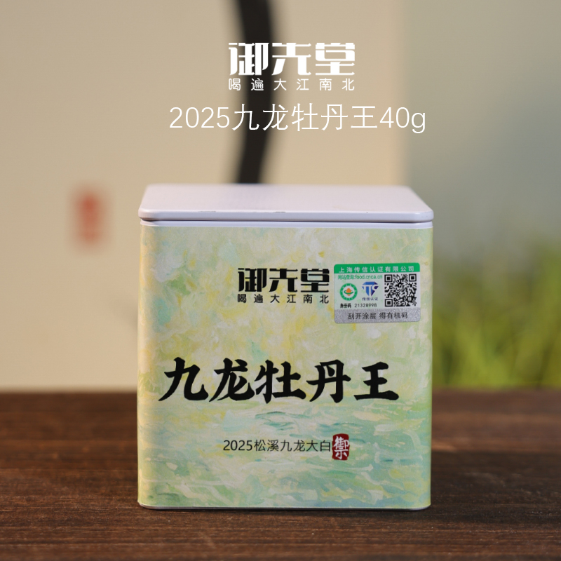 御先堂【2025年九龙牡丹王】叶文梁亲制头采牡丹王