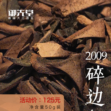 闪降 御先堂 【2009化橘红皮边】化州正毛化橘红碎皮 7.15发