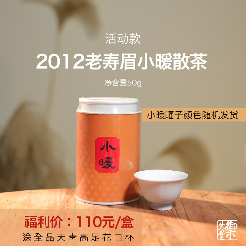 关注可买 御先堂【12小暖50g散茶】送全品天青高足花口杯1个