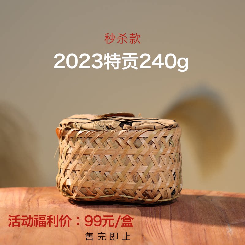 福利款 御先堂【2023年特贡安茶】安徽祁门孙义顺安茶 不参与满赠