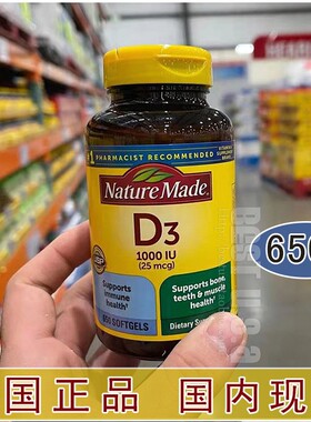 现货美国正品Nature Made维生素D1000单位650粒钙吸收维生素D3