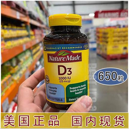 现货美国正品Nature Made维生素D1000单位650粒钙吸收维生素D3