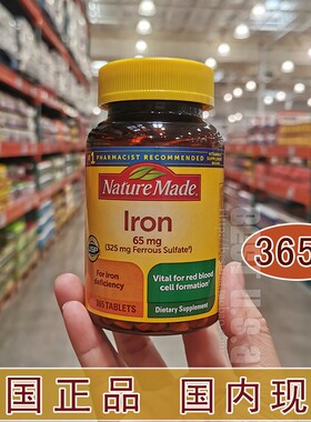 美国进口Nature Made 铁 65mg 365片 铁片365粒正品现货