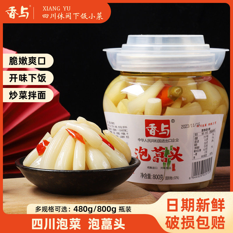 四川特产泡菜泡藠头茭头下饭菜农家自制开瓶即食腌制荞头泡菜咸菜