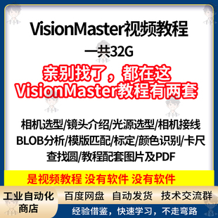Visionmaster机器视觉视频教程海康威视拖拽式软件软件使用教程