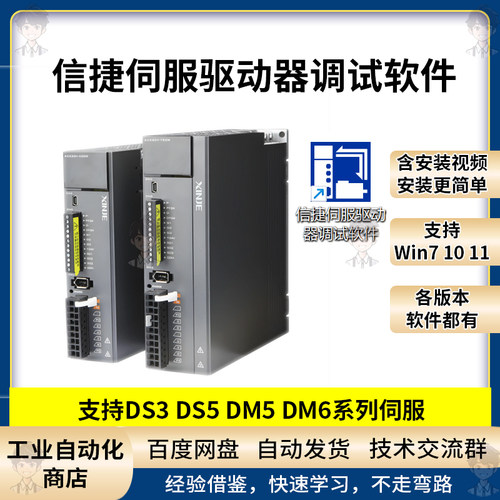 信捷伺服调试软件驱动器DS3/DS5/DM5/DM6系列伺服参数下载软件