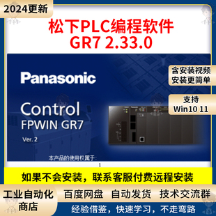 松下PLC编程软件Control FPWIN GR7 2.33 支持全系列PLC软件工具