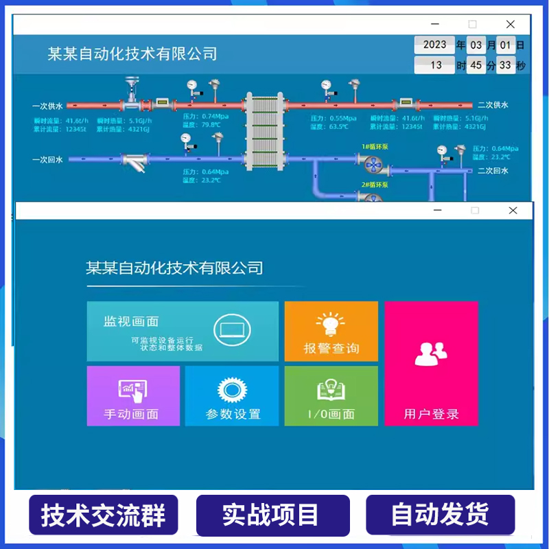 威纶通触摸屏模板02 WeinView 可直接使用 界面美观大气店主推荐 商务/设计服务 设计素材/源文件 原图主图