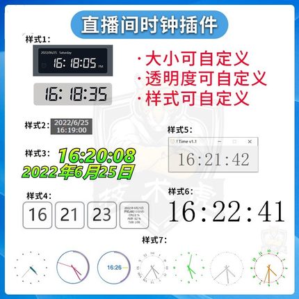 直播间显示时间软件电脑桌面电子虚拟时钟插件代码OBS直播伴侣