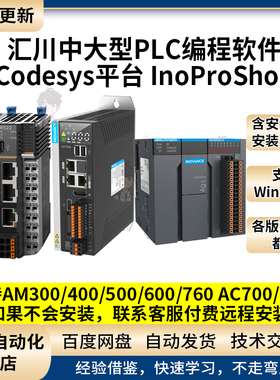 新版汇川PLC编程软件InProShop Codesys平台支持AM/AC系列ST语言