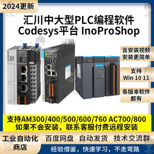 新版汇川PLC编程软件InProShop Codesys平台支持AM/AC系列ST语言