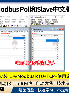 Modbus Poll和slave中文版通信调试工具免安装支持Modbus RTU,TCP