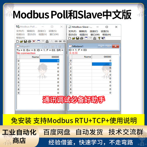Modbus Poll和slave中文版通信调试工具免安装支持Modbus RTU,TCP