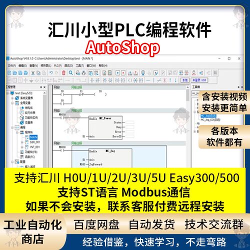 汇川PLC编程软件AutoShop各版本 支持H0U/1U/2U/3U/5U Easy系列