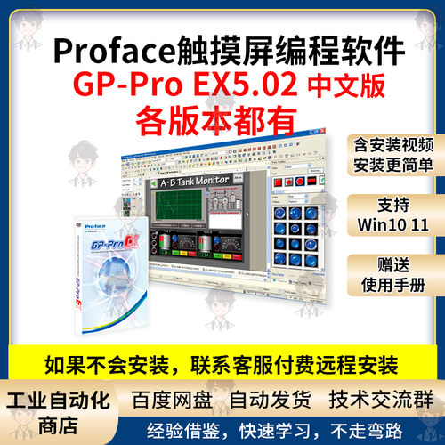 Proface触摸屏软件GP-PROEX4-5