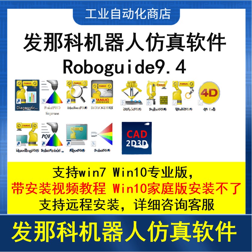 fanuc发那科机器人仿真软件roboguide9.4最新版远程安装视频资料 商务/设计服务 设计素材/源文件 原图主图