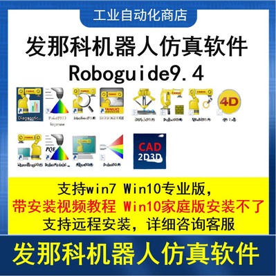 fanuc发那科机器人仿真软件roboguide9.4最新版远程安装视频资料