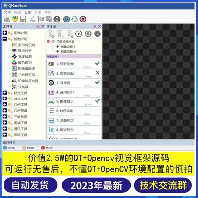 2023新qt+opencv图像视觉框架源码上位机，c++界面图像处理