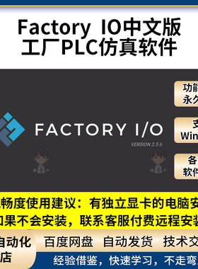 Factory IO远程安装工厂PLC动画仿真中文软件安装包赠送视频教程