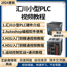 汇川小型plc视频教程运动控制编程案例软件和项目实战伺服触摸屏