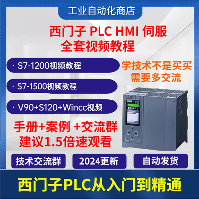 西门子PLC视频教程 博途S7-1200 1500从入门到精通 伺服运动控制