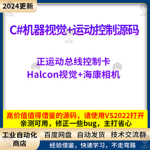 C#工控上位机halcon机器视觉正运动轴卡运动控制器实战送视频讲解