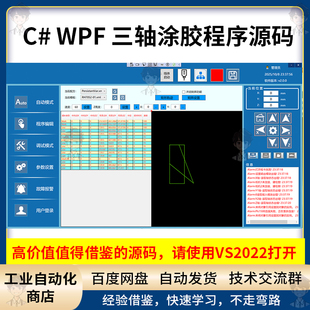 C# WPF三轴涂胶源码上位机软件可编辑轨迹的三轴插补实时历史报警