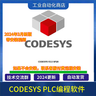 CODESYS软件 V3.5 SP20 软件 功能强大的PLC编程软件 带安装教程