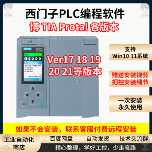 西门子博途TIA博图软件各版本 兼容Wincc 带授权带安装视频